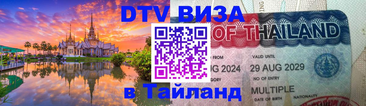 Visa в Таиланд Пхукет 